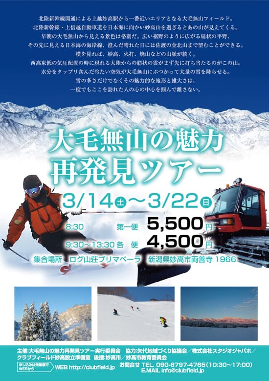 旧ARAIリゾート跡地を活用した雪上車ツアー開催