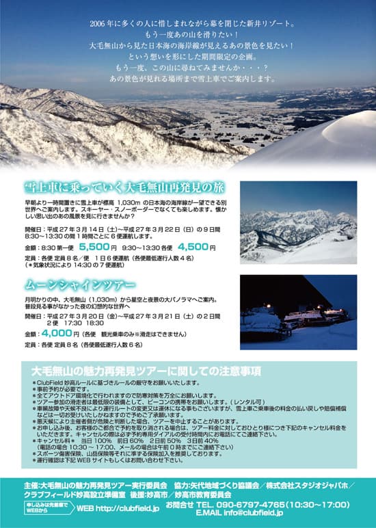 旧ARAIリゾート跡地を活用した雪上車ツアー開催 - 画像2