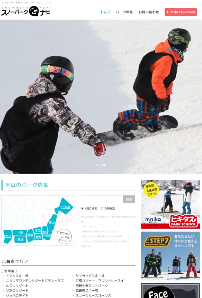 全国スノーパーク情報専門メディア 「スノーパークナビ」(WEB)1 月20日からオープン