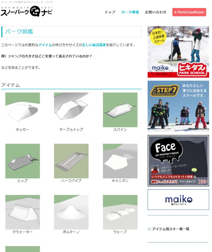全国スノーパーク情報専門メディア 「スノーパークナビ」(WEB)1 月20日からオープン - 画像2