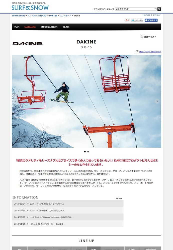 2016-17 【DAKINE】カタログリリース