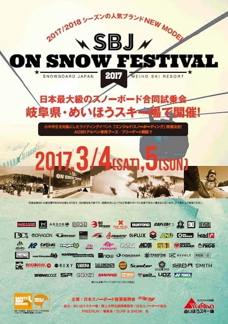 SBJ on snow FESTIVAL めいほうスキー場にて初開催!!