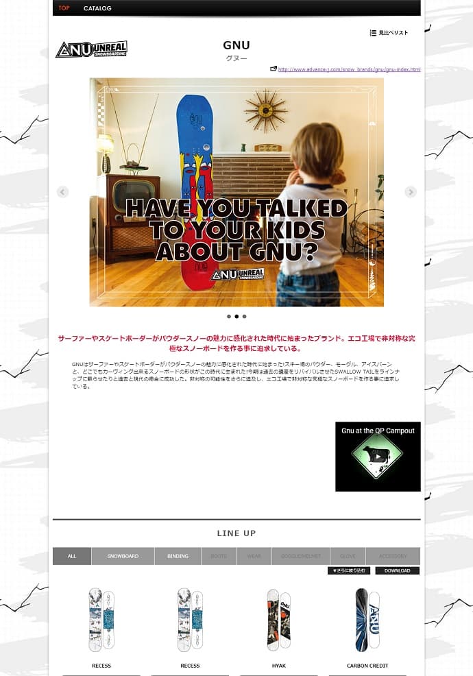 2017-18 【GNU】カタログリリース