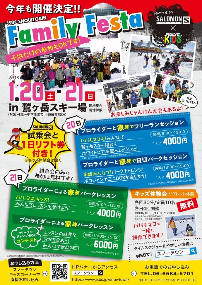【スノーボード】親子で一緒に楽しむFamilyイベント『Family Festa』in 鷲ヶ岳スキー場
