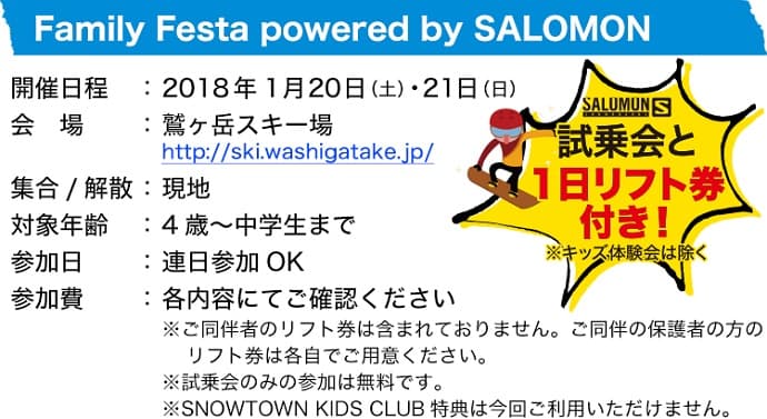 【スノーボード】親子で一緒に楽しむFamilyイベント『Family Festa』in 鷲ヶ岳スキー場 - 画像2
