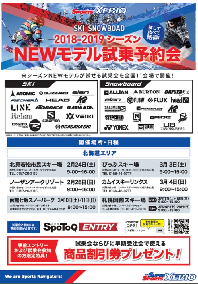スーパースポーツゼビオ試乗会 いよいよ今週からスタート!