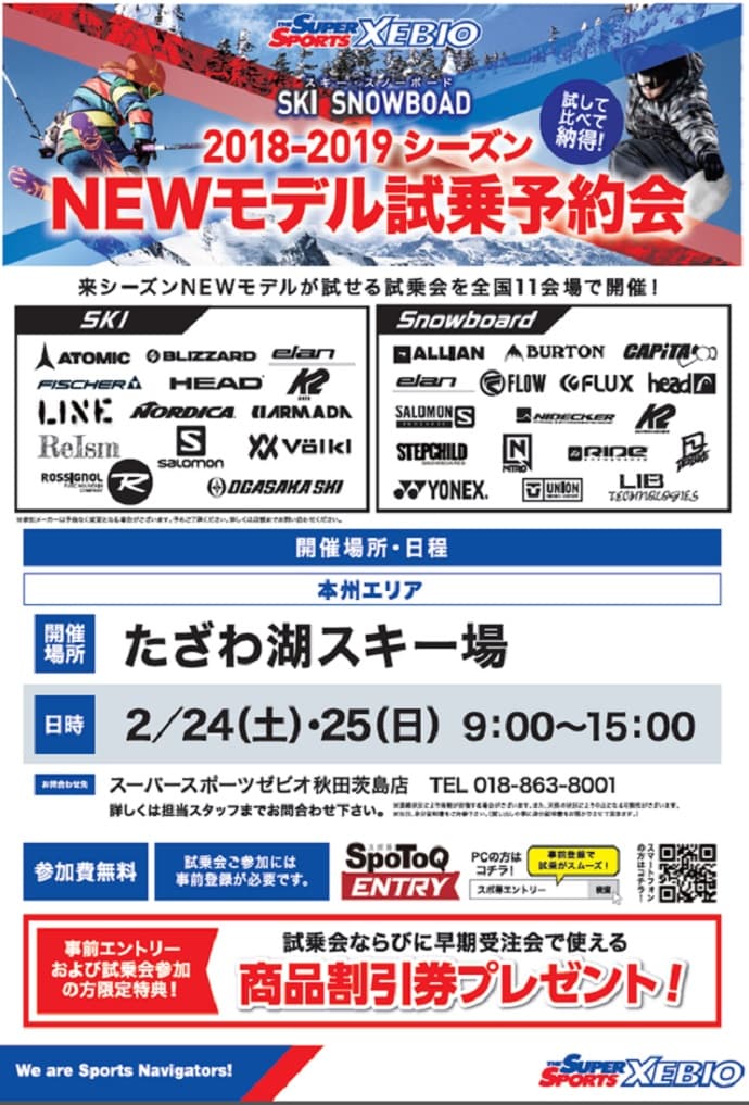 スーパースポーツゼビオ試乗会 いよいよ今週からスタート! - 画像2