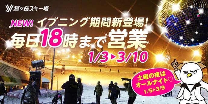 岐阜県郡上市 鷲ヶ岳スキー場 2018年12月15日(土)オープン! 「タケゾーくん誕生!」 - 画像4