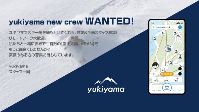 【完全リモートワーク可】yukiyamaでスキー場を盛り上げてくれる、営業&企画募集!