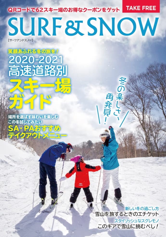 フリーペーパー『SURF&SNOW』絶賛配布中!