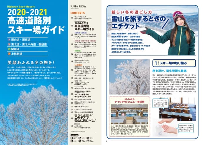 フリーペーパー『SURF&SNOW』絶賛配布中! - 画像2