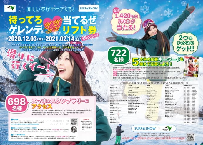 フリーペーパー『SURF&SNOW』絶賛配布中! - 画像3