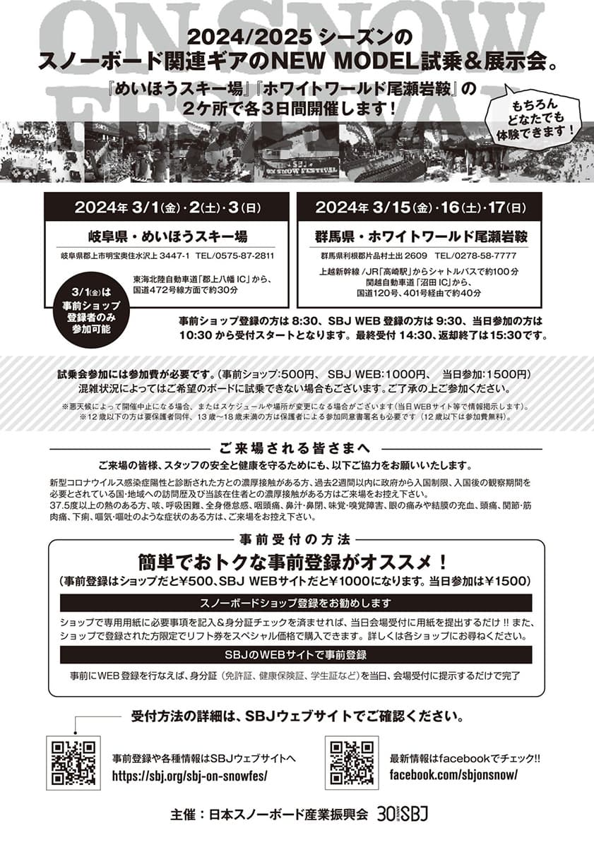 日本最大級の試乗会 『SBJ on snow FESTIVAL in OZE IWAKURA』 3/15〜17開催! - 画像2