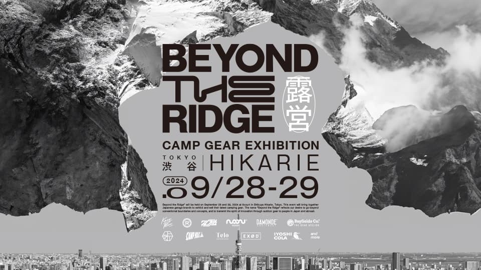 国内外で活躍するキャンプギアブランドが渋谷・ヒカリエに集結!マーケットイベント『BEYOND THE RIDGE』9月28日(土)より開催