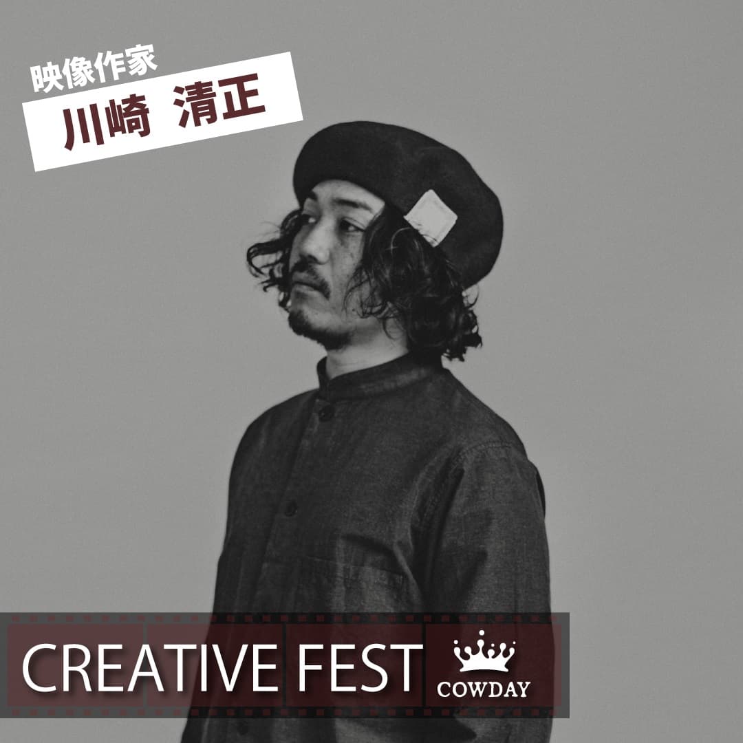 スノーボードの映像・写真コンテンスト『COWDAY SNOW CREATIVE FEST2024』に映像作家・川崎清正氏を総合アドバイザーとして抜擢!一般作品の応募締切は9/30まで!