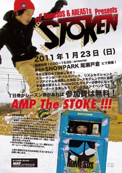 STOKEN 2011を開催します!/ROME SDS - 画像2