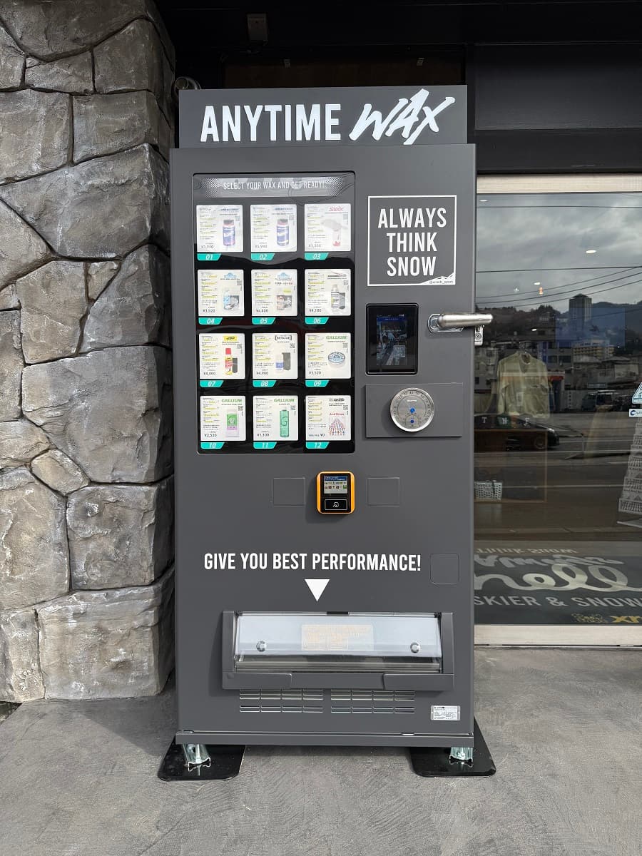 24時間365日、いつでもスキーワックスを手に入れられる「ANYTIME WAX」が新潟県に登場!