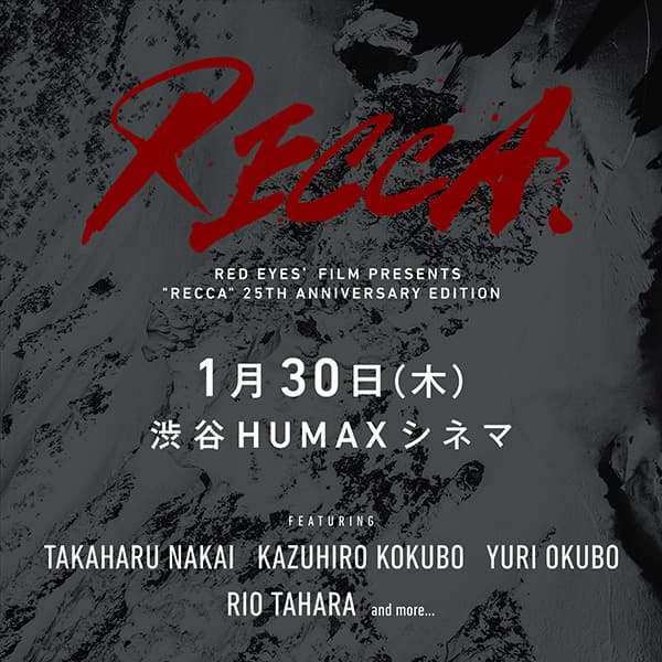 RECCA 1月30日(木) 渋谷HUMAXシネマにて上映!