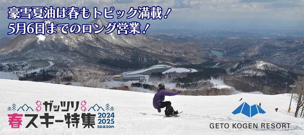 岩手・夏油高原スキー場 、豪雪夏油に春もおまかせあれ!コブの聖地&バンクにパーク、残雪ツリーランも!ガッツリ春スキー特集