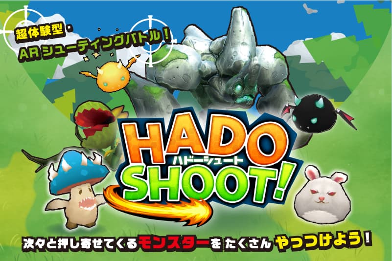 ルスツリゾートに「HADO SHOOT!」が登場!ARシューティングによる新感覚バトルを期間限定で実施
