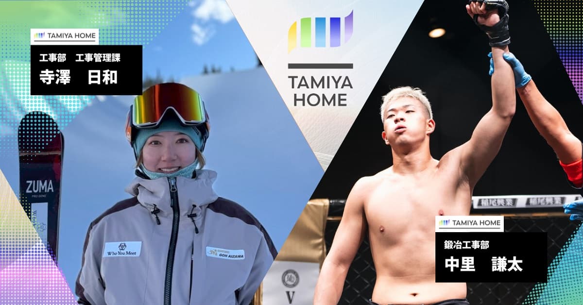 タミヤホームがスキーハーフパイプ寺澤日和選手を新たに雇用、多様なアスリートの活躍を支援へ