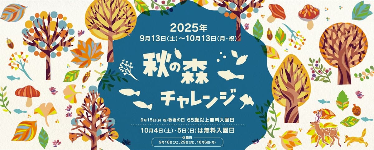 長野県大町市・国営アルプスあづみの公園にて、アクティブに秋を楽しむ「秋の森チャレンジ」開催