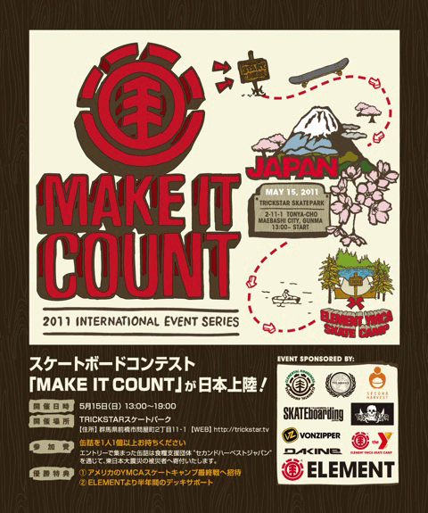 スケートボードコンテスト「MAKE IT COUNT」日本戦が開催決定!