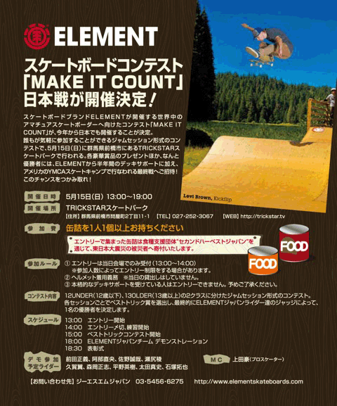 スケートボードコンテスト「MAKE IT COUNT」日本戦が開催決定! - 画像2