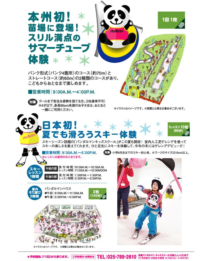 【苗場プリンスホテル夏季営業のご案内】