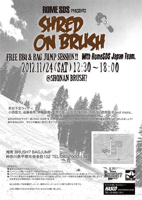 Rome SDS SHRED ON BRUSH 開催! - 画像3