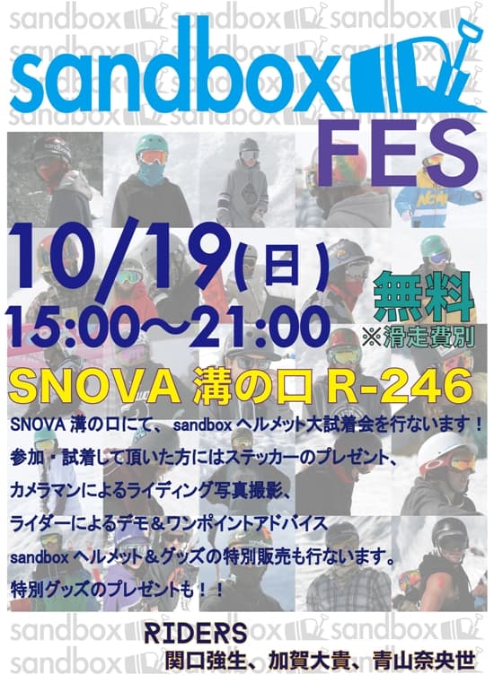 SANDBOX FESがSNOVA溝の口で開催決定!!