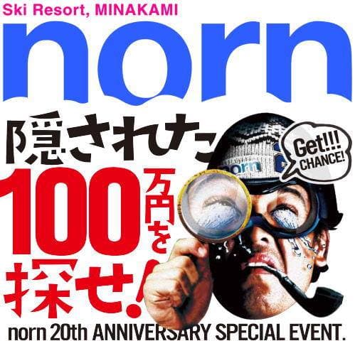 ノルン水上スキー場は開場20周年記念イベントを多数開催予定!!