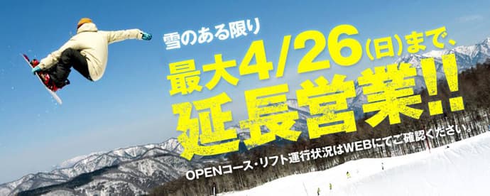 ハンターマウンテン塩原が4/26(日)まで延長営業決定!