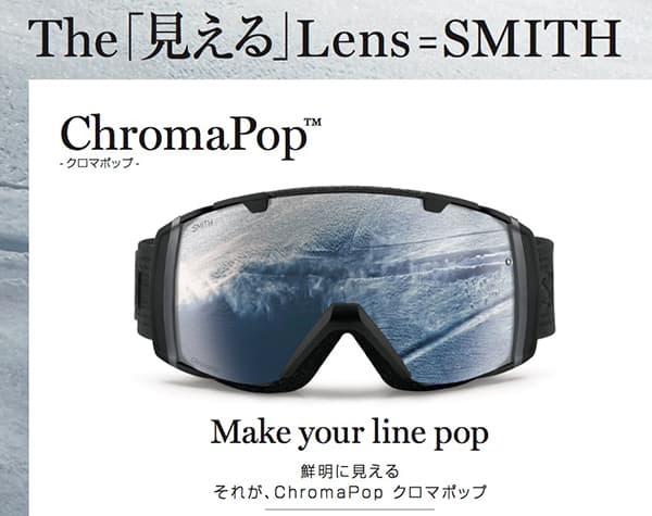 SMITH SNOW NEW MODEL 試乗会 出展スケジュール