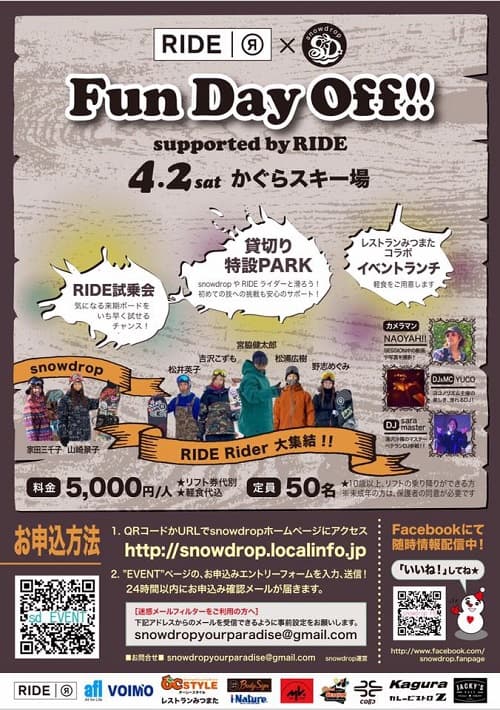 Fun Day Off!! いよいよ明日開催!