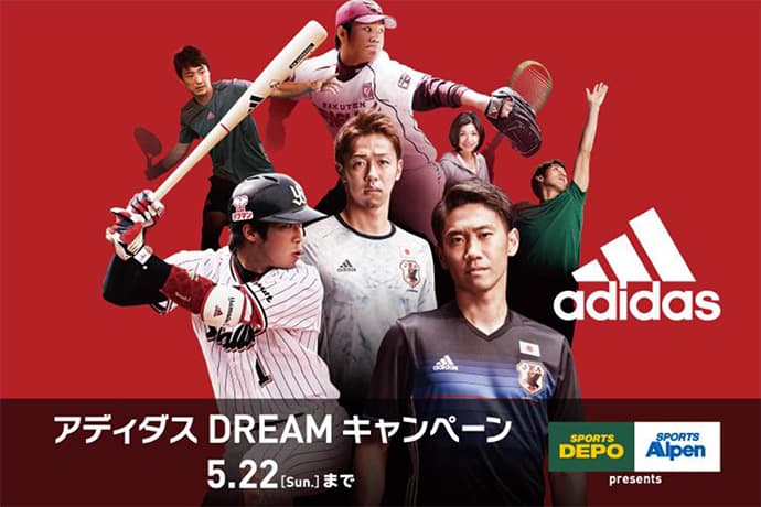 トップアスリーに会える!サイングッズが当たる!「アディダスDREAMキャンペーン」