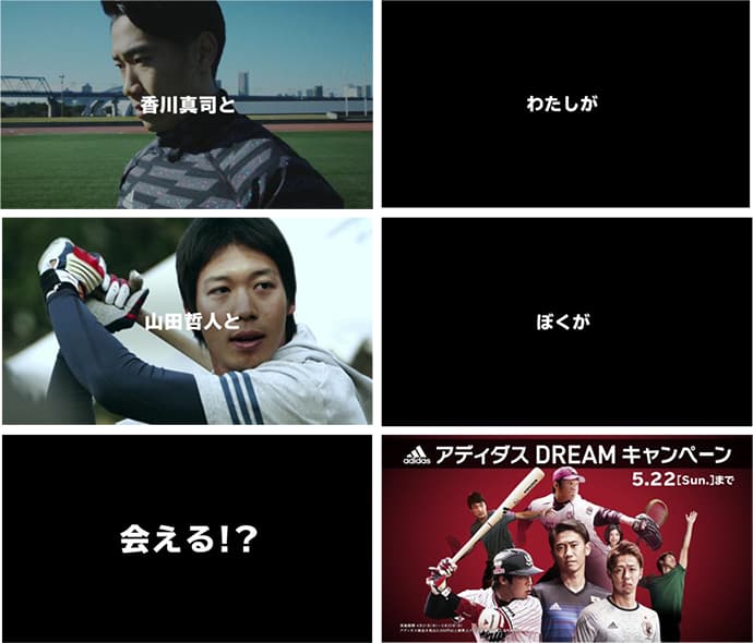 トップアスリーに会える!サイングッズが当たる!「アディダスDREAMキャンペーン」 - 画像2