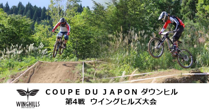 ウイングヒルズ白鳥リゾート2大会開催のお知らせ