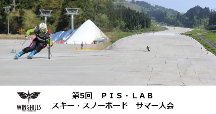 ウイングヒルズ白鳥リゾート2大会開催のお知らせ - 画像2