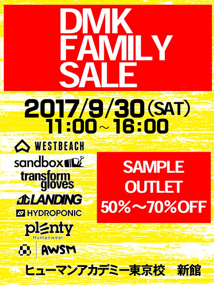 高田馬場ヒューマンアカデミーで開催!DMK Family SALEのお知らせ