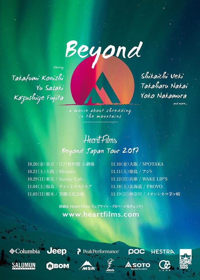 Heart Films 最新作「Beyond」発売開始!
