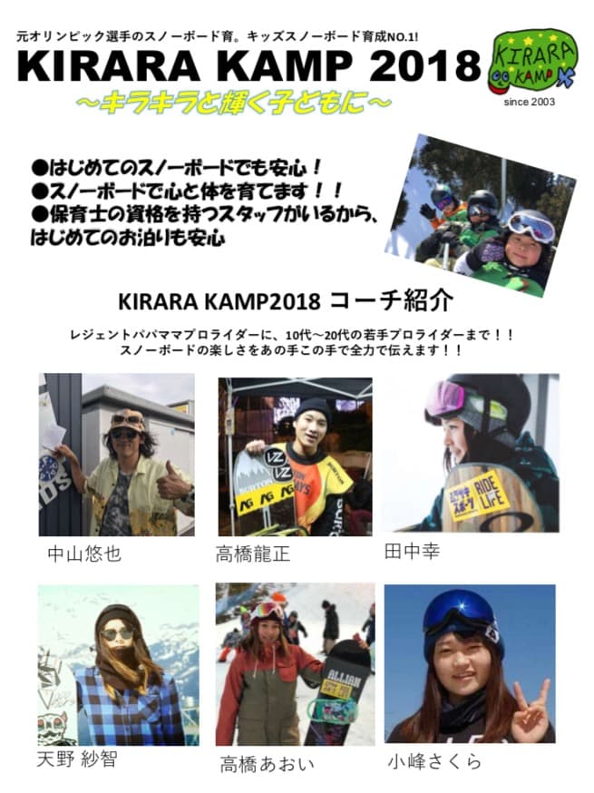 KIRARA KAMP2018 ~キラキラと輝く子どもに~ - 画像2