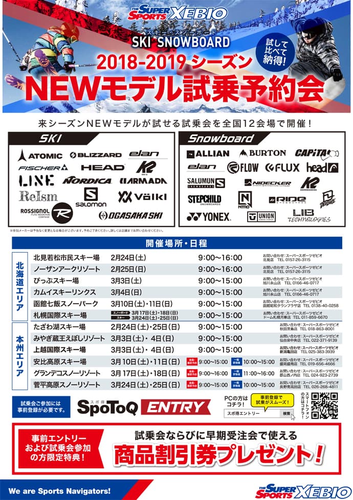 ゼビオグループ試乗会 今週は北海道(函館)・岩手・群馬で開催!