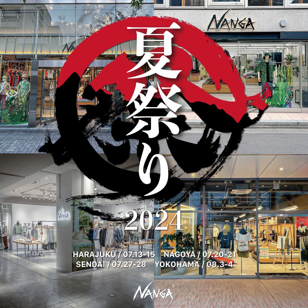 ダウンメーカー「NANGA(ナンガ)」からNANGA SHOPを巡る「夏祭り」を開催!