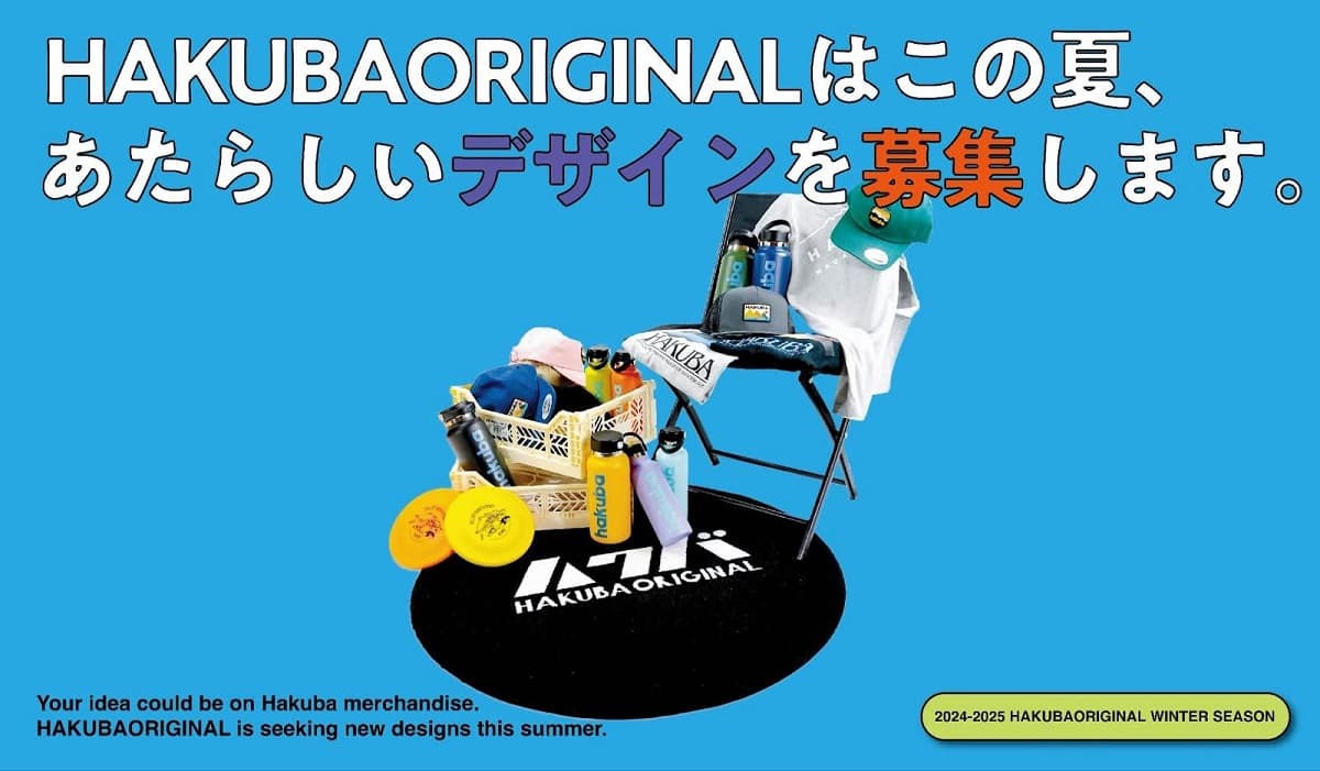 応募者全員にノベルティプレゼント!白馬村公式ブランド「HAKUBAORIGINAL」が商品アイデアとTシャツデザイン案の公募を8月31日まで応募受付中