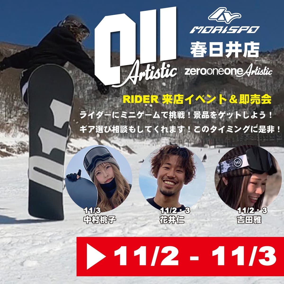 【イベント情報】011RIDER来店イベント&即売会 in モリスポ春日井店にて開催決定!
