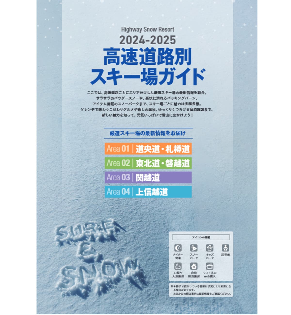 年に一度の保存版!2024-25 フリーペーパー「SURF&SNOW」絶賛配布中!。 - 画像4