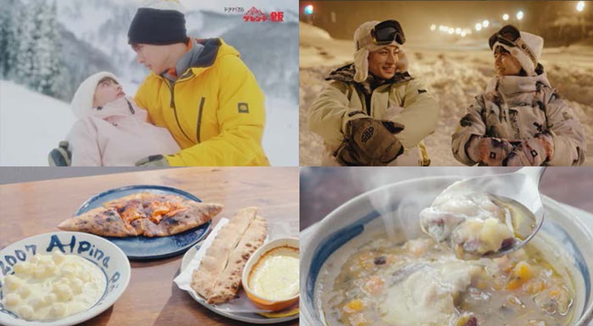 白濱亜嵐 × 山本美月 W主演ドラマ「ゲレンデ飯」ハイテンションな予告映像解禁! - 画像2