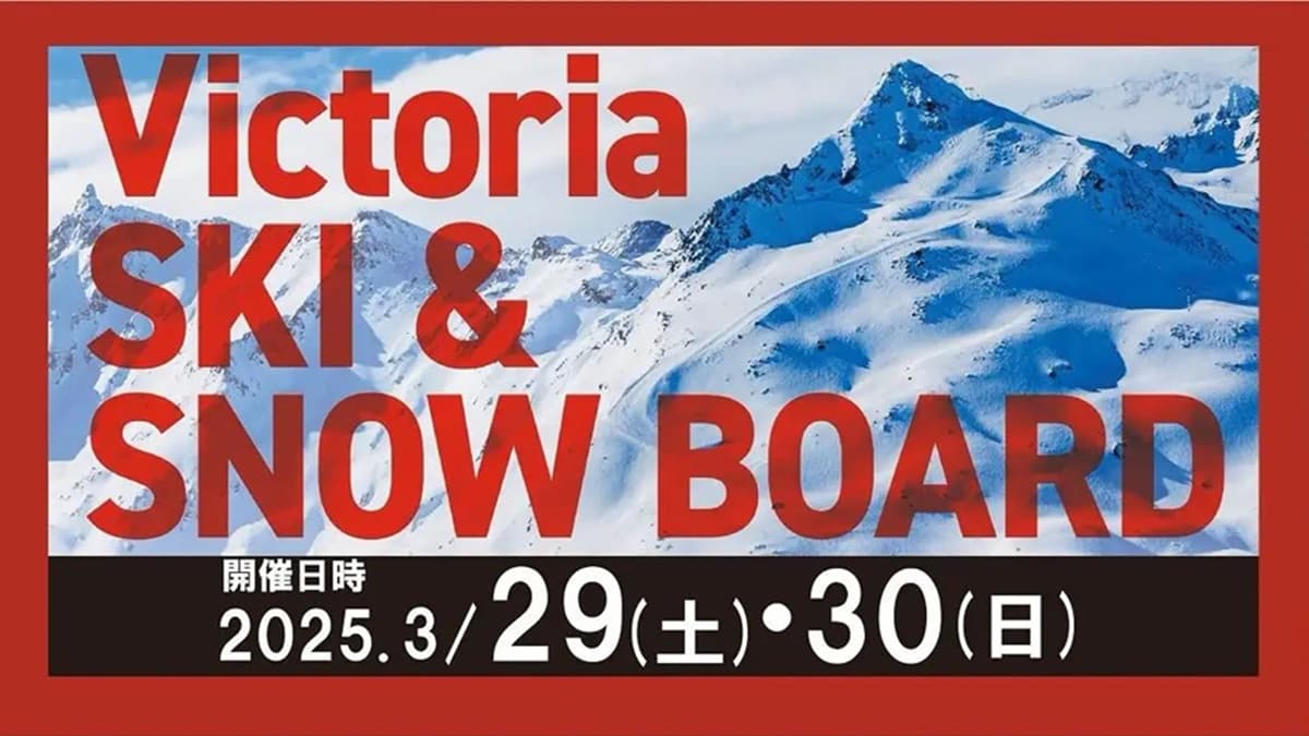 いよいよ今週末!ヴィクトリアSKI・SB試乗会開催!