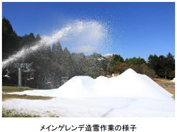六甲山スノーパーク(兵庫県)10月20日(月)からいよいよ雪づくり開始、12月6日(土)シーズンオープン!